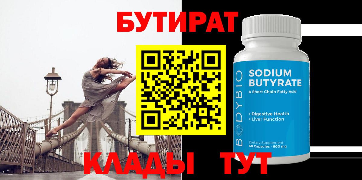 Бутират GHB  Бутират  Алейск  Вход с VPN 
