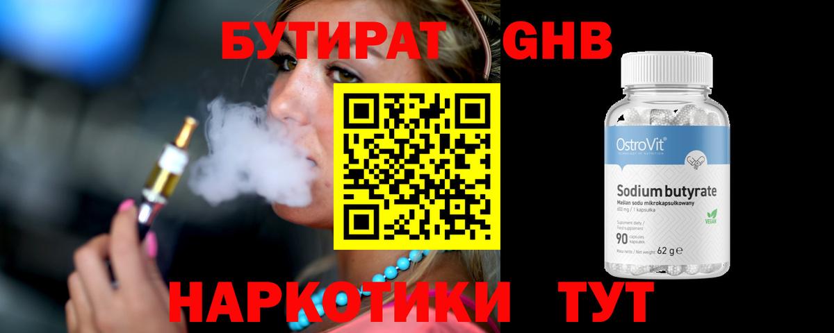 Бутират оксана Алейск