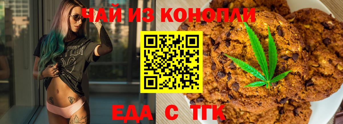 Печенье с ТГК марихуана Алейск