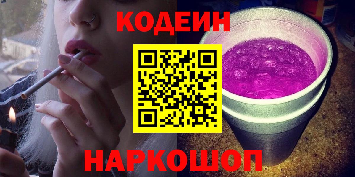 Кодеиновый сироп Lean Purple Drank Алейск
