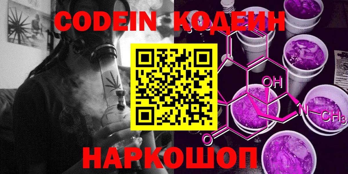 Кодеиновый сироп Lean Purple Drank  Вход с VPN  Алейск  Кодеиновый сироп Lean Purple Drank 