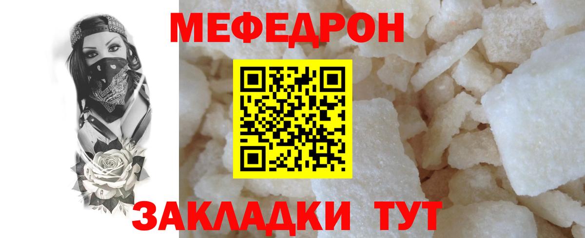 Мефедрон кристаллы Алейск