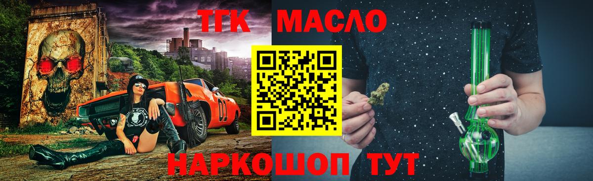 Алейск  Дистиллят ТГК концентрат  Вход с VPN 